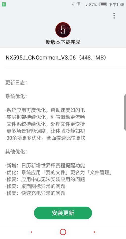 努比亚Z17S迎来系统升级:世界杯赛程不错过 系