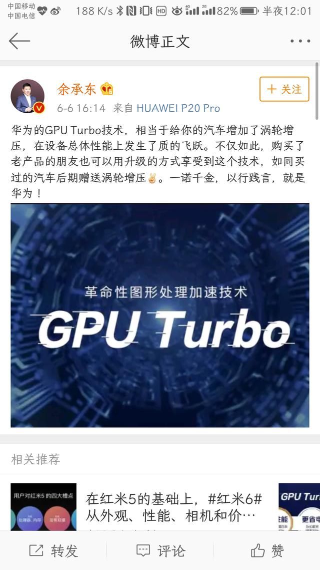 华为&荣耀手机GPU Turbo技术更新时间表出炉