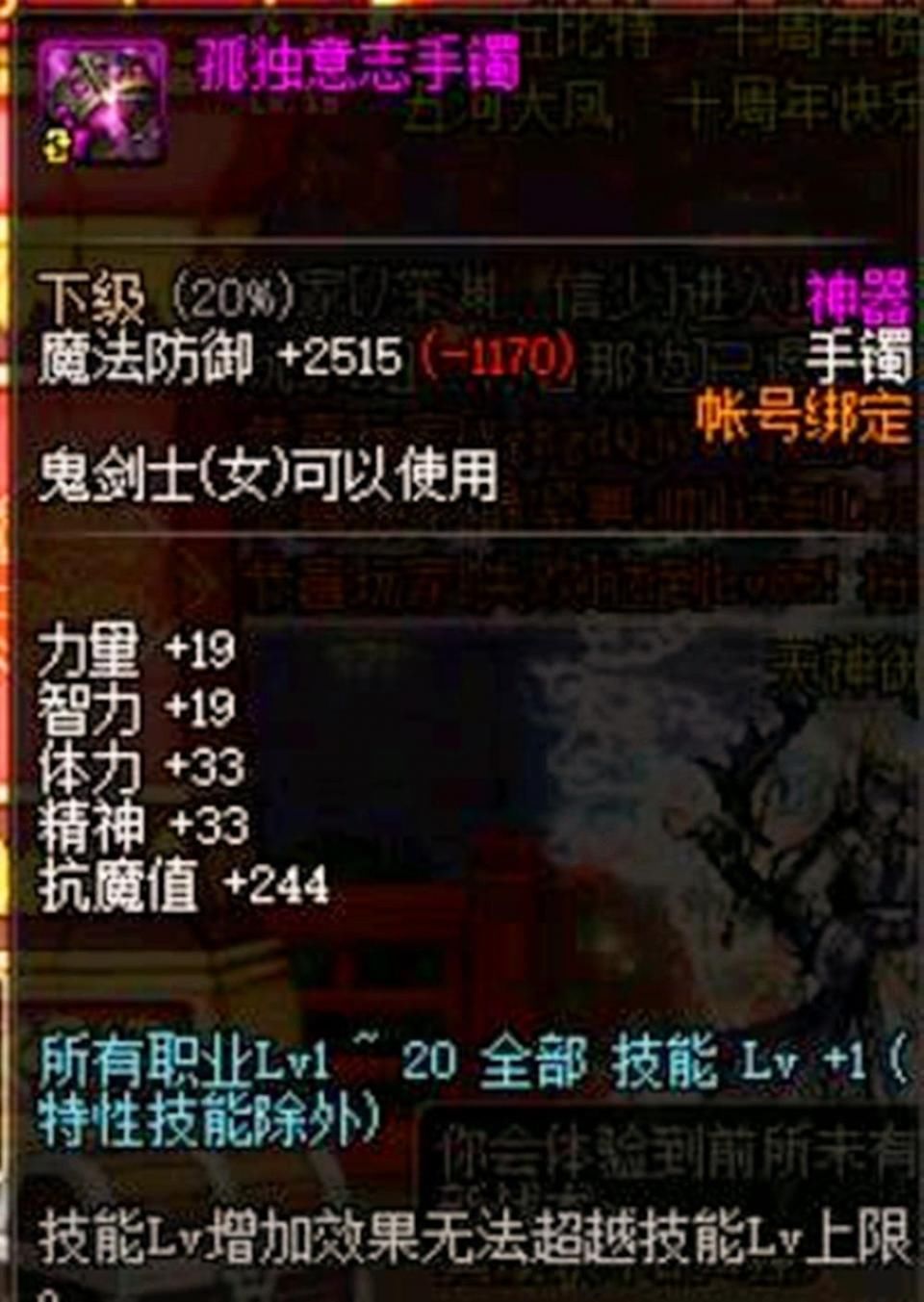 DNF盘点加技能的换装首饰:手镯屈指可数,两个