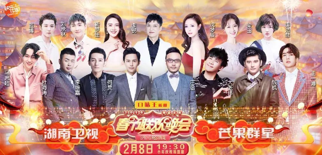 芒果台春晚直播事故!杜海涛念错赞助商名字 大