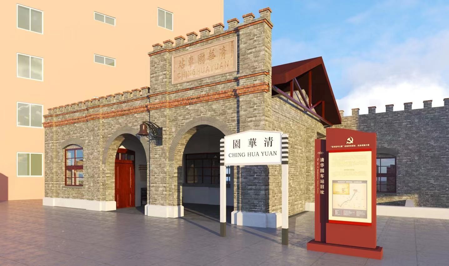 清华园车站旧址3月下旬正式对外开放