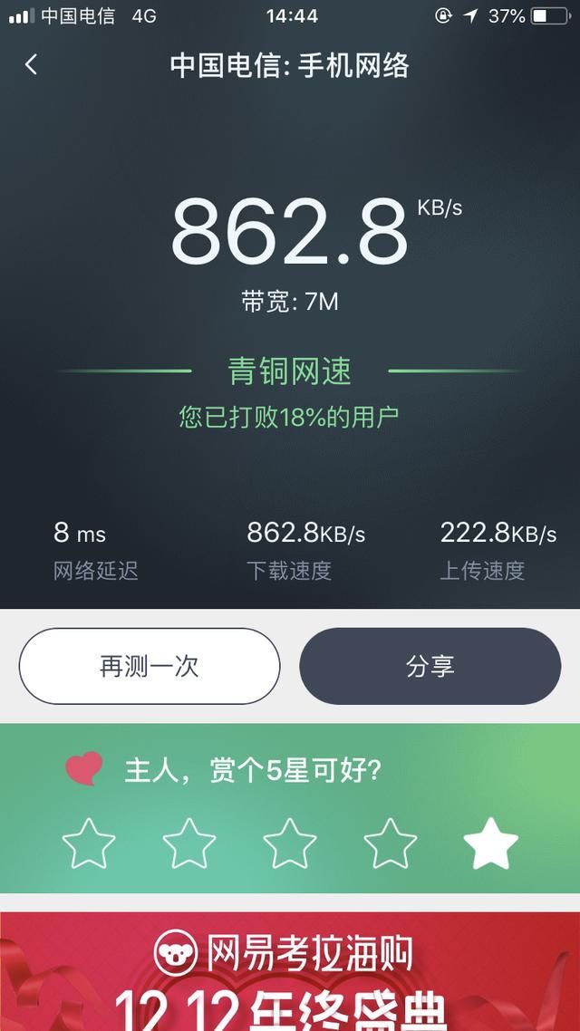 中国电信4G不限量网速测试,不吹不黑