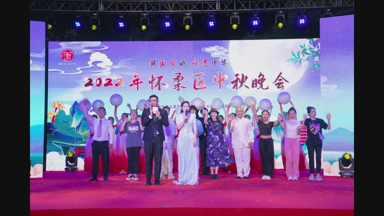“月圆京城 情系中华”怀柔中秋晚会在雁栖湖畔唱响_北京时间