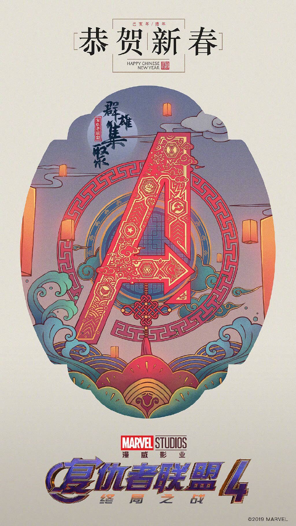 复仇者联盟拜年啦 迪士尼发布中国风新春海报