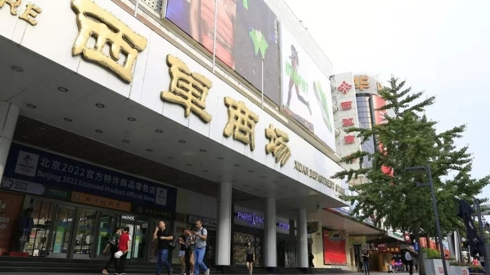 西单商场计划原址重建，方案已获批明年初动工