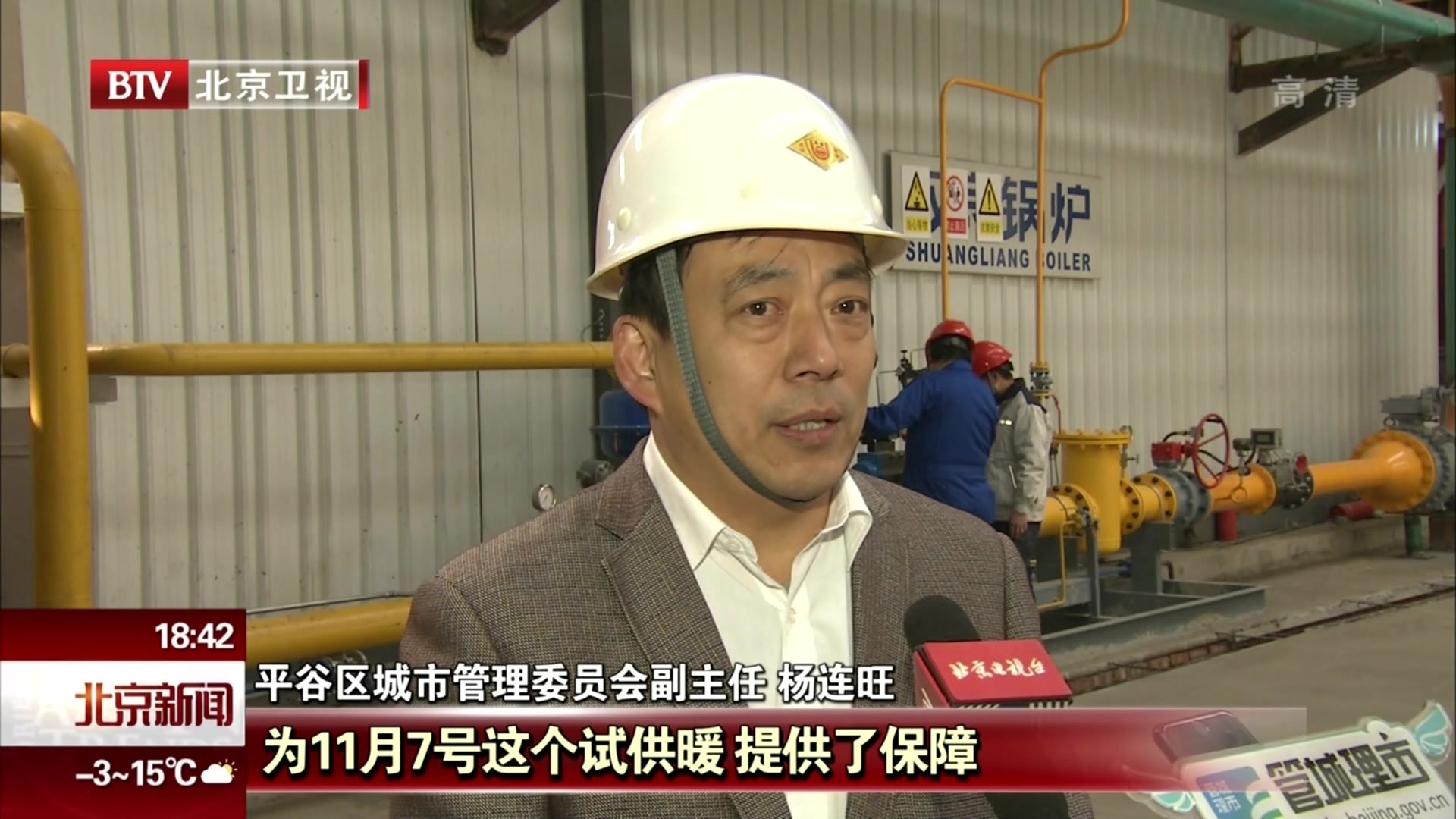 2018年冬季北京集中供热基本实现清洁化 2018年冬季北京集中供热基本实现清洁化