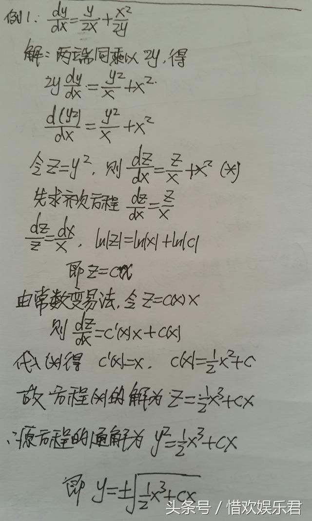 《高等数学》常微分方程之伯努利方程的解法和