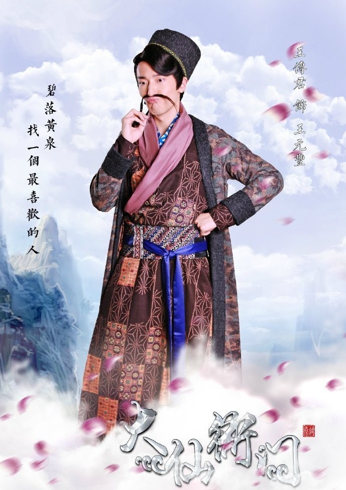 《大仙衙门》王传君秒变表情包,迷恋萌狐吴倩!