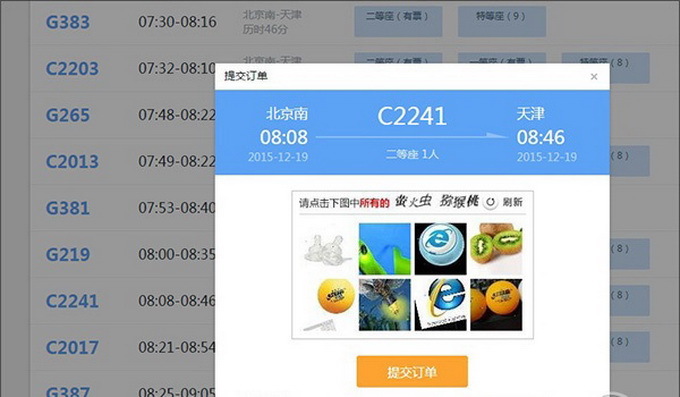 喜大普奔!12306奇葩验证码今年超八成"下岗"