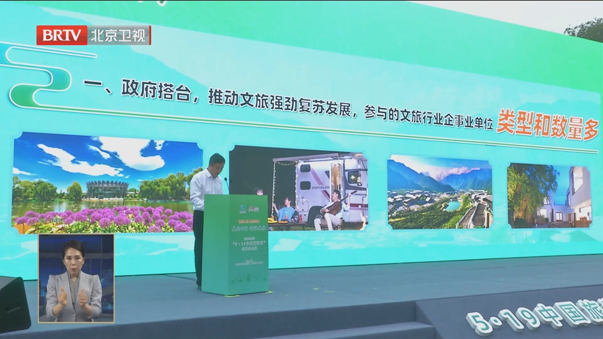 “5·19中国旅游日”北京分会场活动举办 推出502项文旅惠民举措及活动 “5·19中国旅游日”北京分会场活动举办 推出502项文旅惠民举措及活动