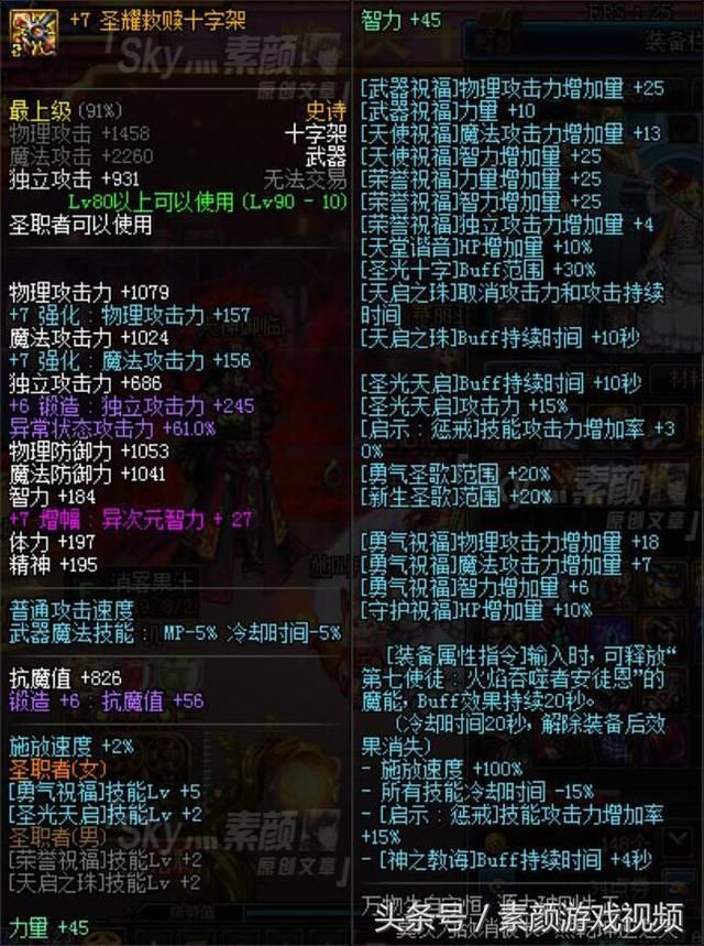 DNF:分析圣耀十字架的伤害提升率,它对奶妈的