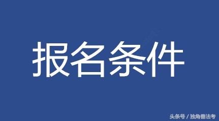 重磅2018年法考《考试实施办法》出台 解读报