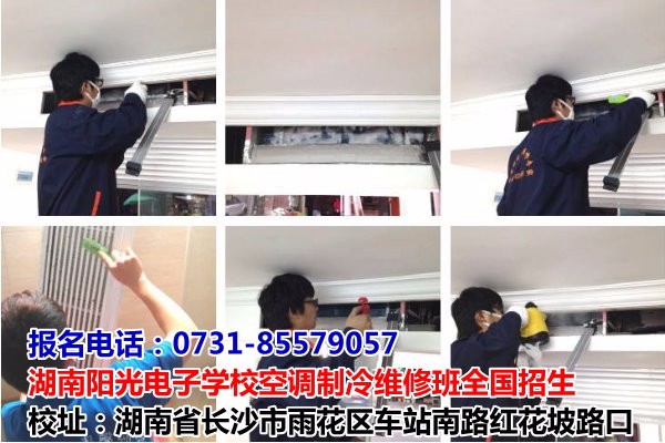 上海空调维修培训学校+空调维修培训费多少钱