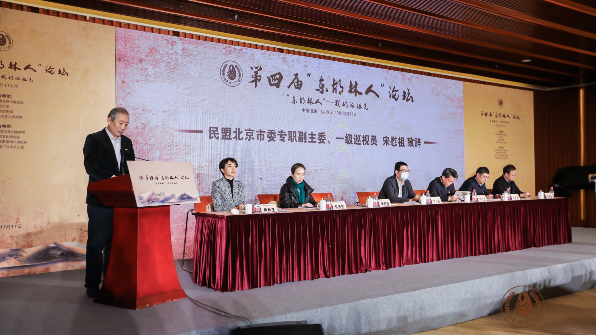 门头沟区举办第四届“东胡林人”论坛 门头沟区举办第四届“东胡林人”论坛