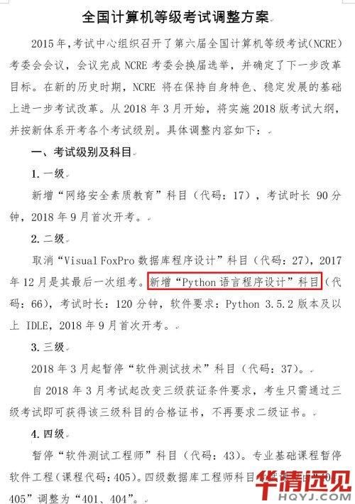 沈阳Python培训需求高涨 华清远见筹备半年正