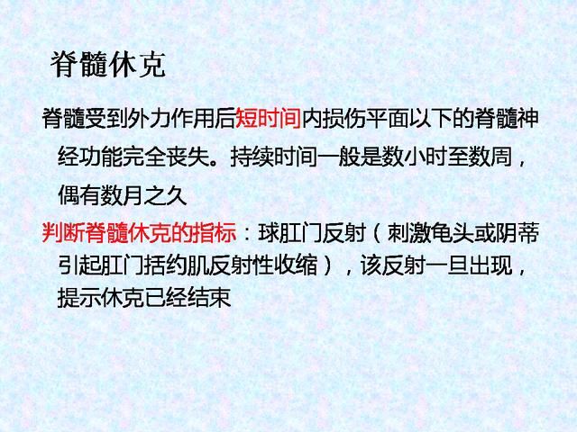 脊髓损伤减压术治疗截瘫