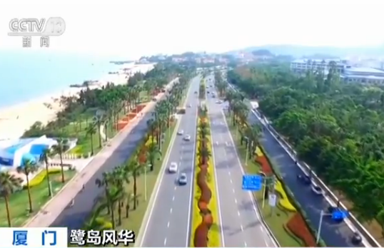 绿色发展的厦门答卷 生态和经济“两手硬” 绿色发展的厦门答卷 生态和经济“两手硬”