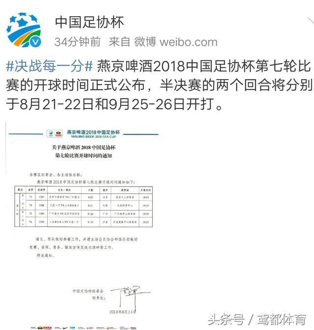 中国足协杯半决赛官方开球时间确定 鲁能先客