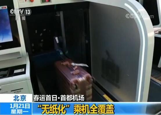 首都机场今日客流量将超28万人次 无纸化乘
