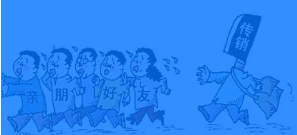 净网2018这8类新型传销模式,提高警惕不要上