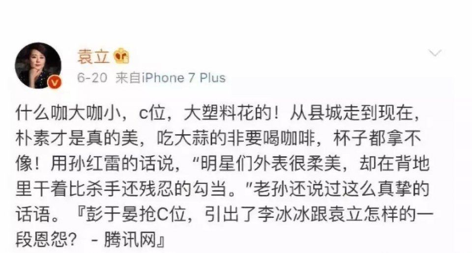 袁立全网diss李冰冰整容,抢她角色,到底咋回事