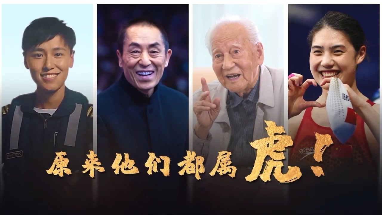 虎虎生威的中国人!沈从文、张艺谋、占旭刚……原来他们都属虎! 虎虎生威的中国人!沈从文、张艺谋、占旭刚……原来他们都属虎!