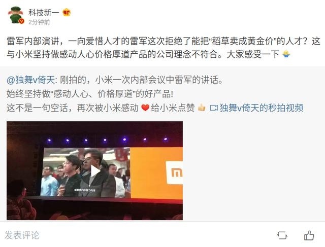 小米上市庆祝晚宴重要内容泄露:雷军干了一件