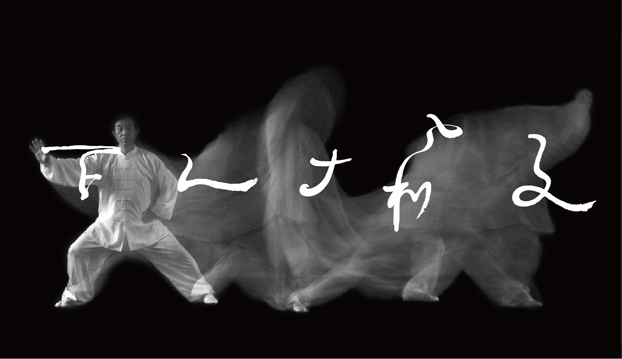 太极拳绝非就是慢 快打闪到你的眼