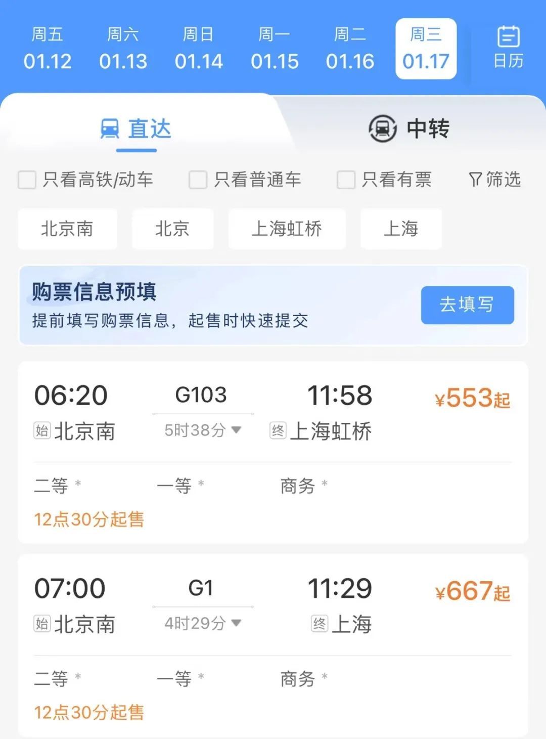 铁路12306手机客户端推出购票需求预填等新功能_北京时间新闻