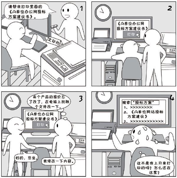 2018国家网络安全宣传周系列动漫⑤盘点极易