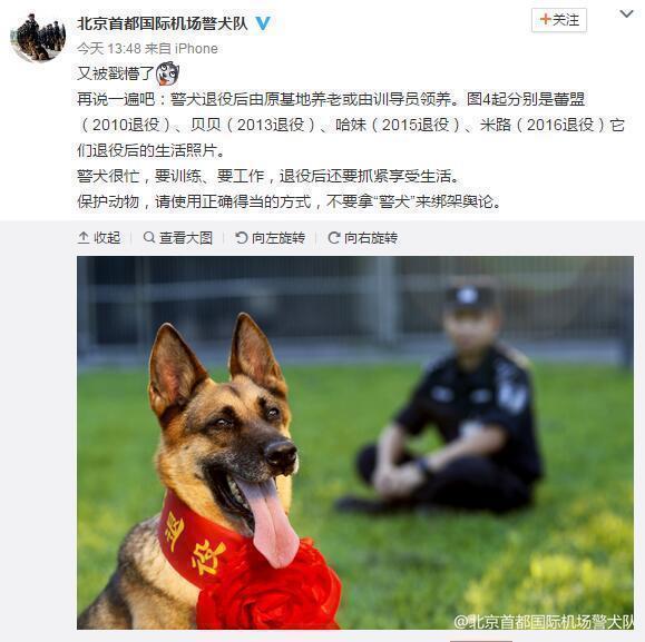 警犬退役后被食用? 警方辟谣:勿拿警犬绑架舆论 警犬退役后被食用? 警方辟谣:勿拿警犬绑架舆论