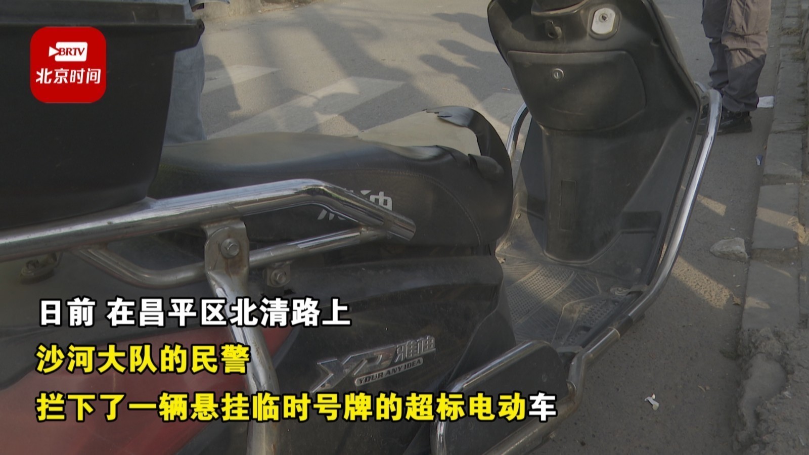 昌平交警严查违规电动车上路行驶