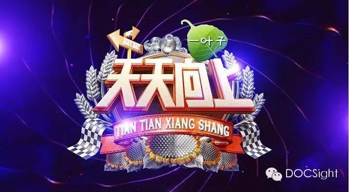 综艺节目《天天向上》更换新LOGO