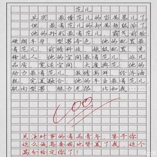 如考北大学生的满分作文,字迹连北大校长都甘