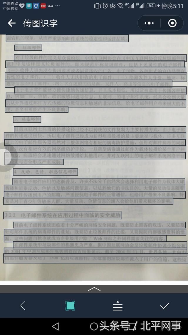 逆天!微信小程序将手机变成扫描仪,自动打字机