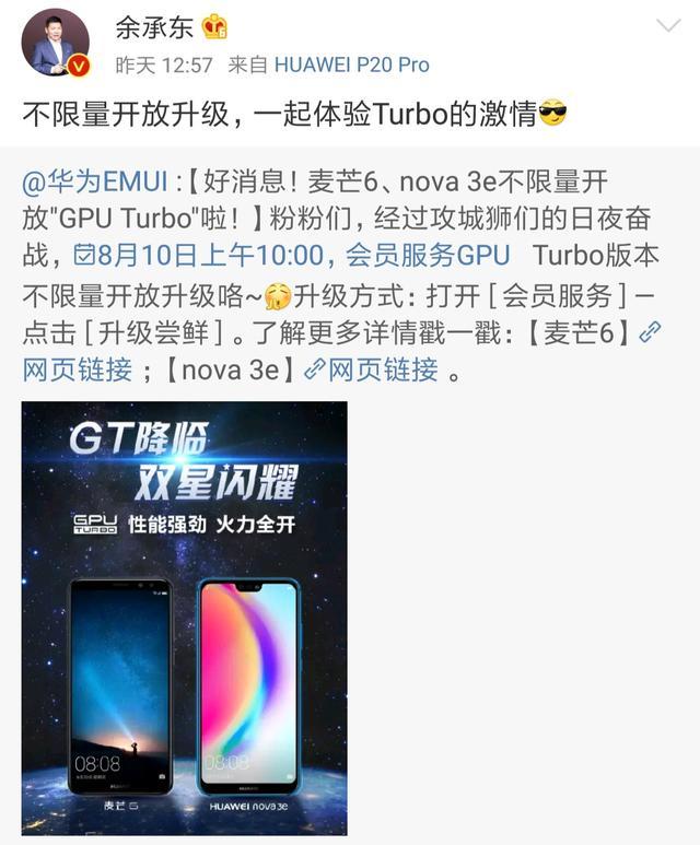 余承东12点57分再发喜讯,华为又2款机,用上涡