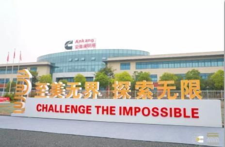安徽康明斯智造基地全面升级 迈进国六新时代(图1) 安徽康明斯智造基地全面升级 迈进国六新时代(图1)