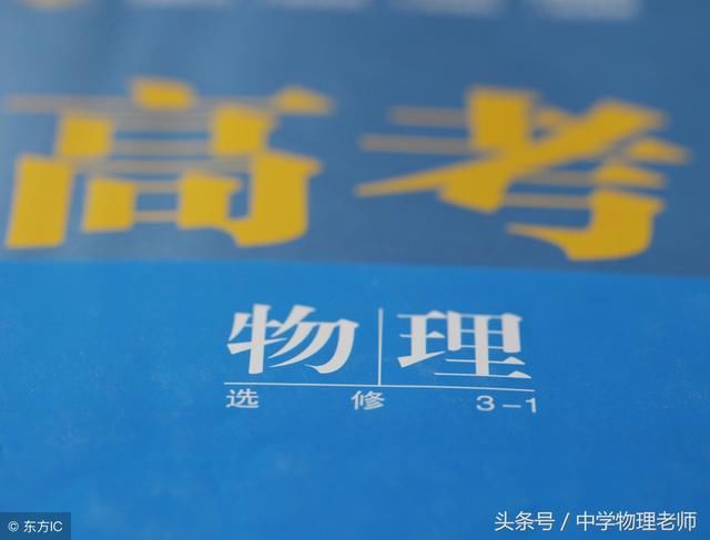 高中生如何学好理综?物化生老师有话说!过个充