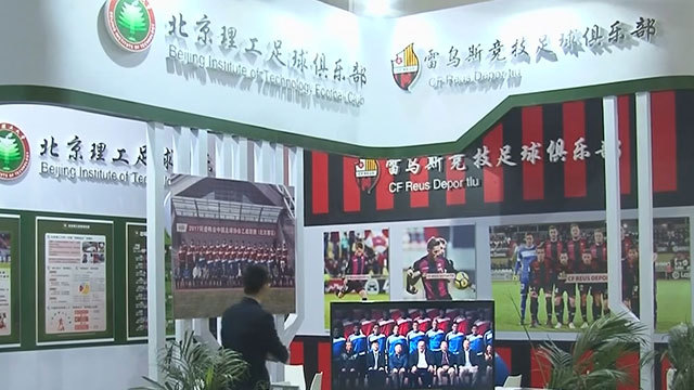 首届足博会开幕 五大俱乐部亮相 首届足博会开幕 五大俱乐部亮相