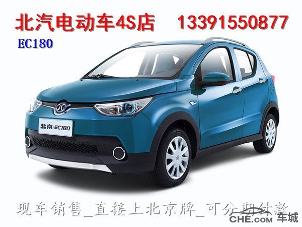 北汽180新能源汽车图片 北汽180新能源汽车图片 北汽180新能源汽车图片 北汽180新能源汽车图片