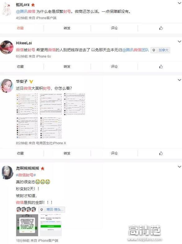 微信用户被大批量封号!原因竟然是干了这个