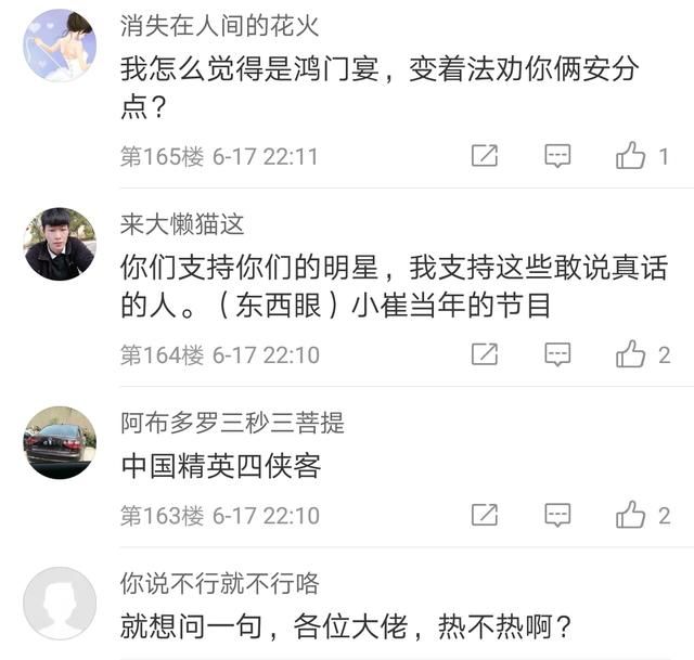 潘石矻、袁立、任志强、崔永元,在积水潭山海