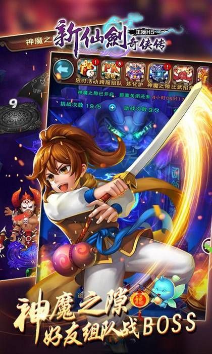 神作重生 小沃科技《新仙剑奇侠传》H5游戏深