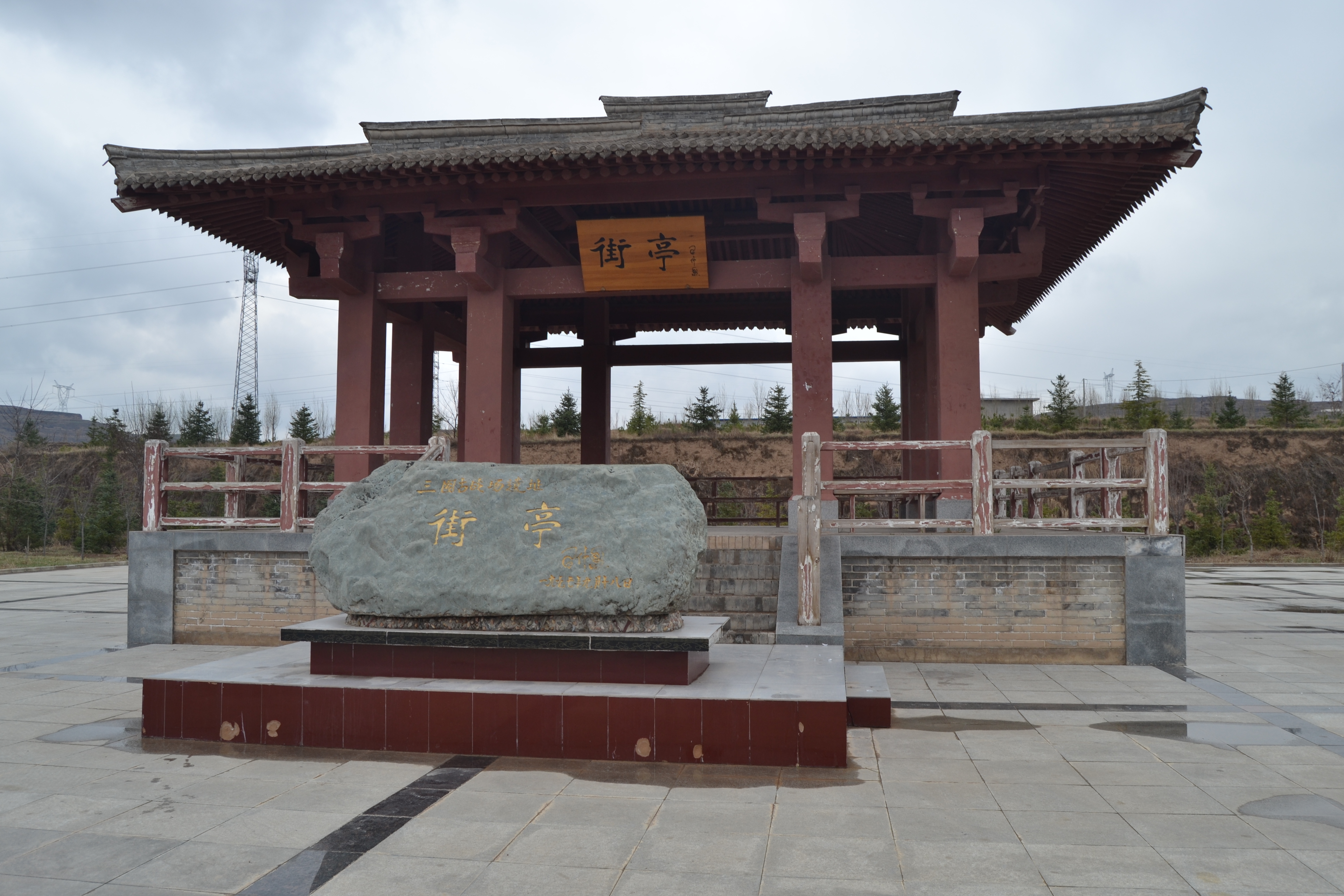 三国古战场——陇城镇街亭