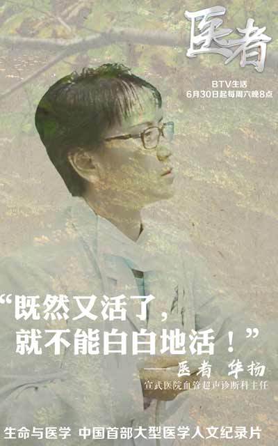 《医者》首都医科大学宣武医院血管超声诊断科主任华扬