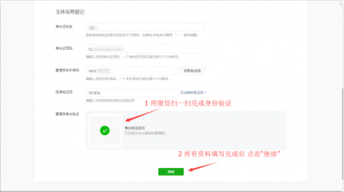 微信小程序个人开发者如何申请注册?
