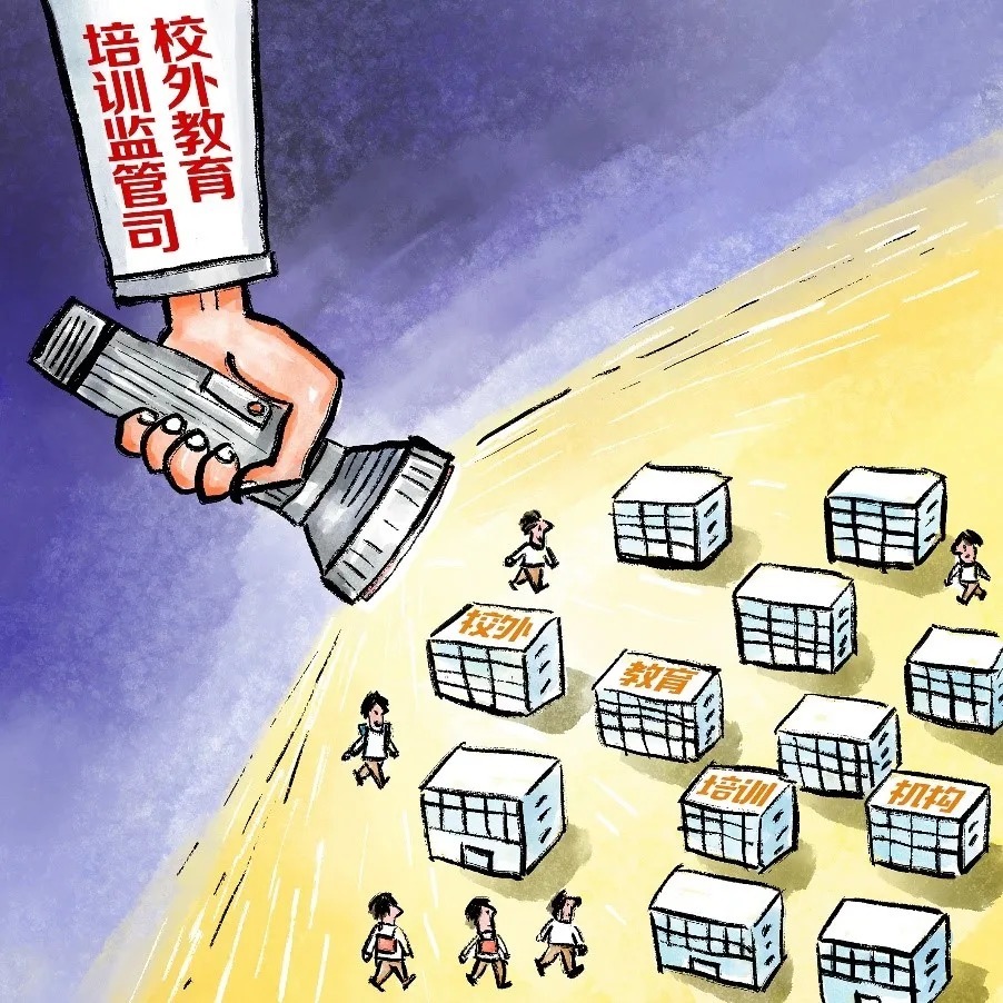 落实“双减”要求!新东方、好未来、高思等机构均支持退费_北京时间