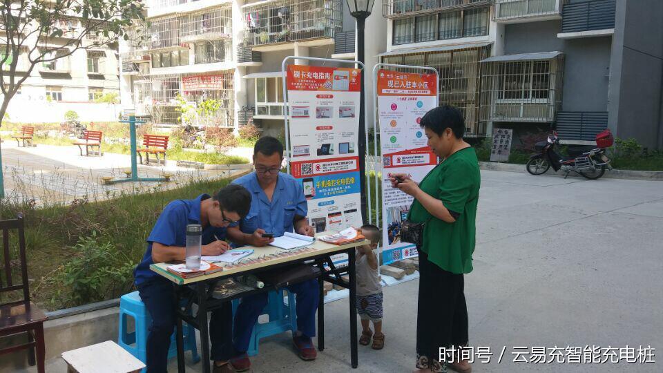 遂宁光华云易充专题:让居民享受电动车智能充