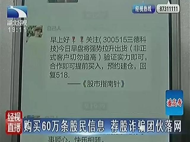 荐股诈骗团伙骗股民500万 江汉油田警方抓获嫌