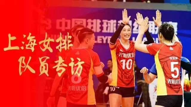 抢七大战靠什么?上海女排、天津女排异口同声